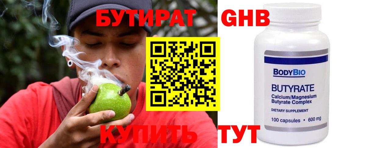Бутират BDO 33% Нерюнгри