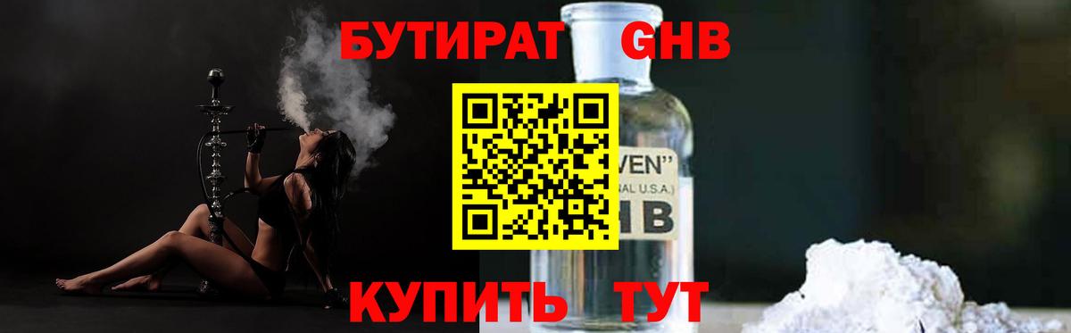Нерюнгри  БУТИРАТ 99%  Бутират  Вход с VPN 