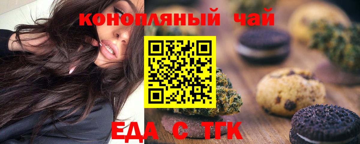 Печенье с ТГК конопля Нерюнгри