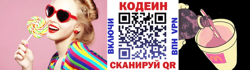 Кодеин Purple Drank Нерюнгри