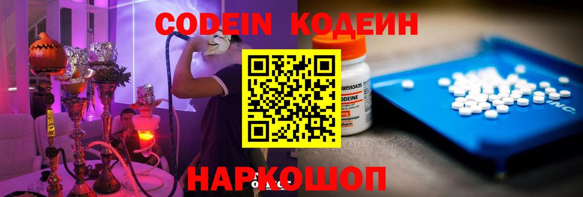 Кодеин Purple Drank  Вход с VPN  Нерюнгри 
