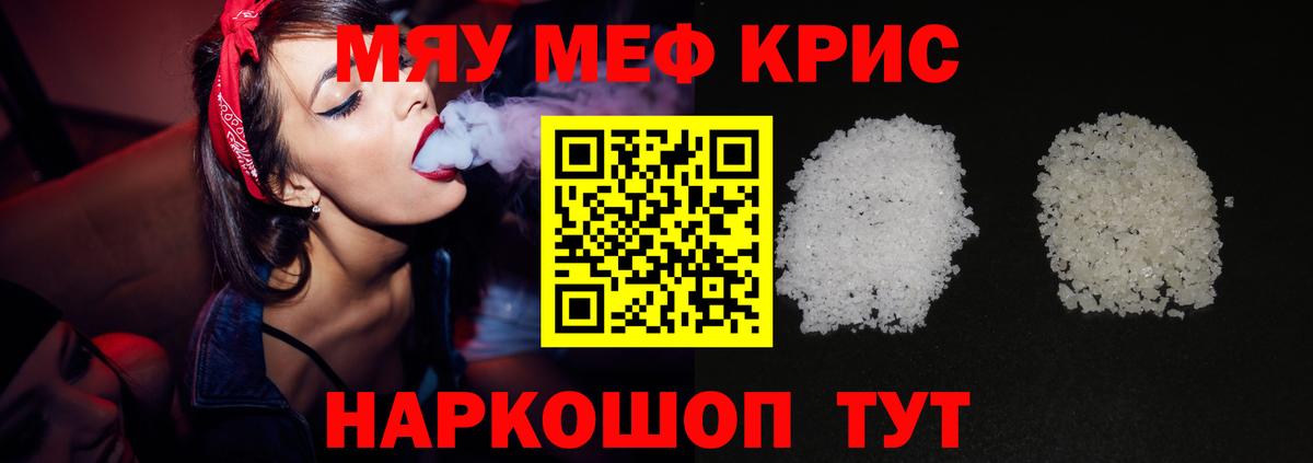 Мефедрон кристаллы Нерюнгри