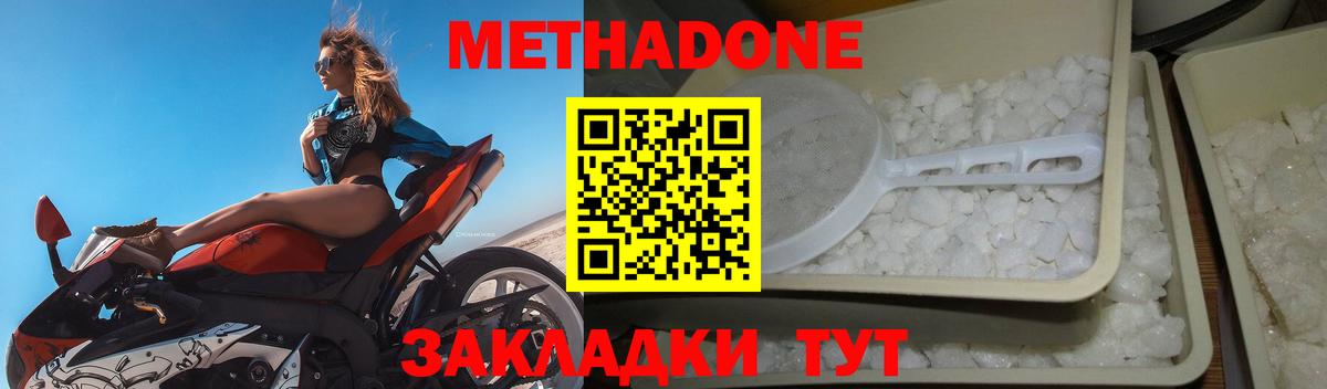 МЕТАДОН мёд Нерюнгри