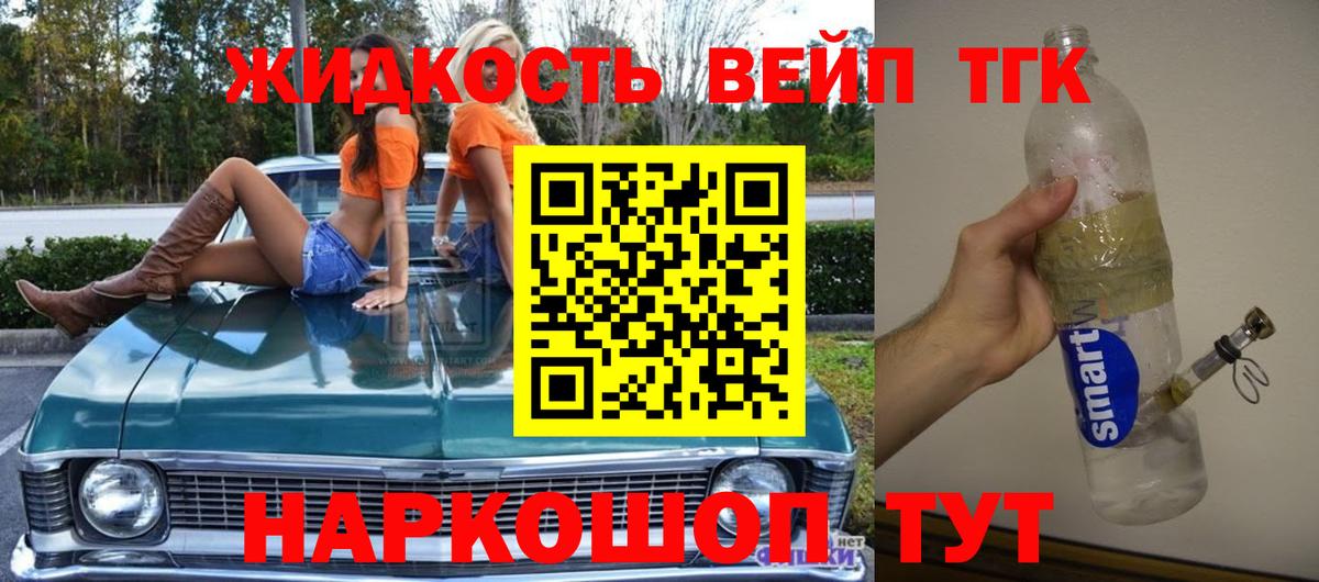Дистиллят ТГК вейп Нерюнгри