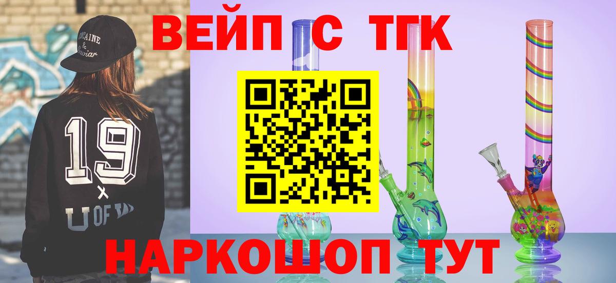 Дистиллят ТГК вейп  Вход с VPN  Нерюнгри 